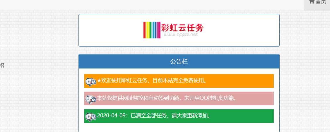 彩虹监控网