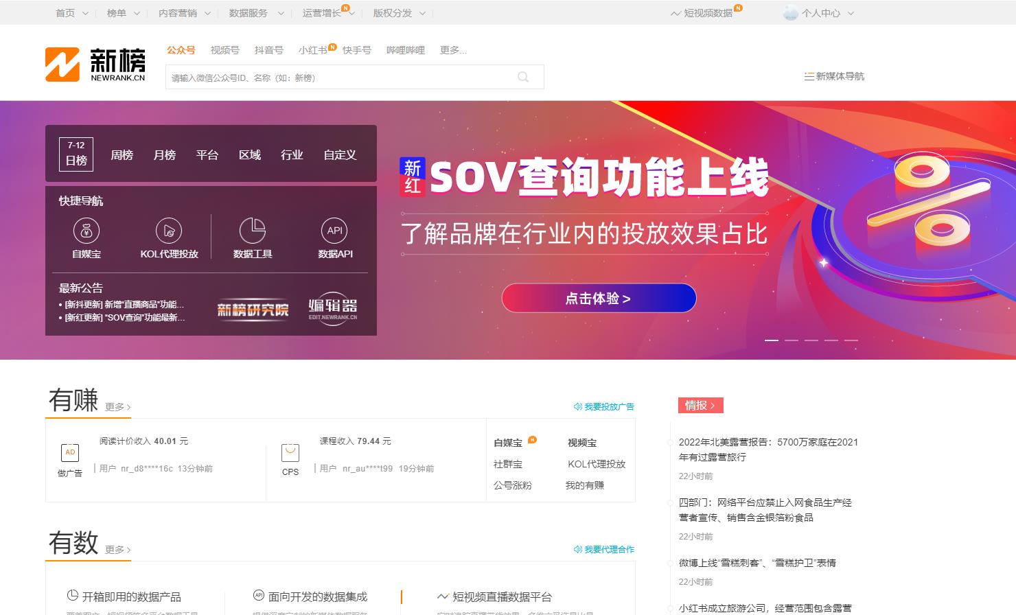 新榜—新媒体,找新榜